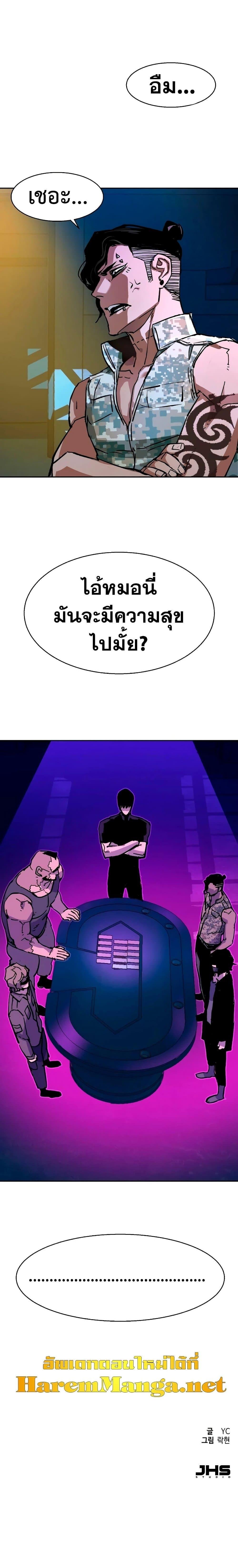 Mercenary Enrollment พี่ชายบอดี้การ์ด ตอนที่ 143 แปลไทย