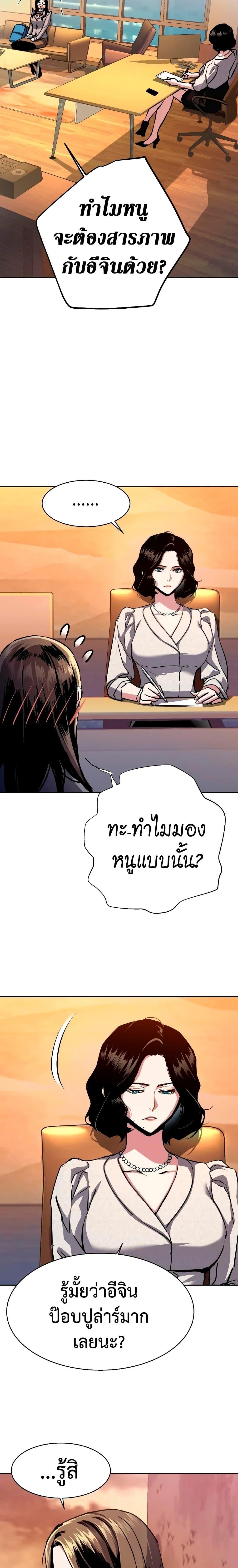 Mercenary Enrollment พี่ชายบอดี้การ์ด ตอนที่ 143 แปลไทย