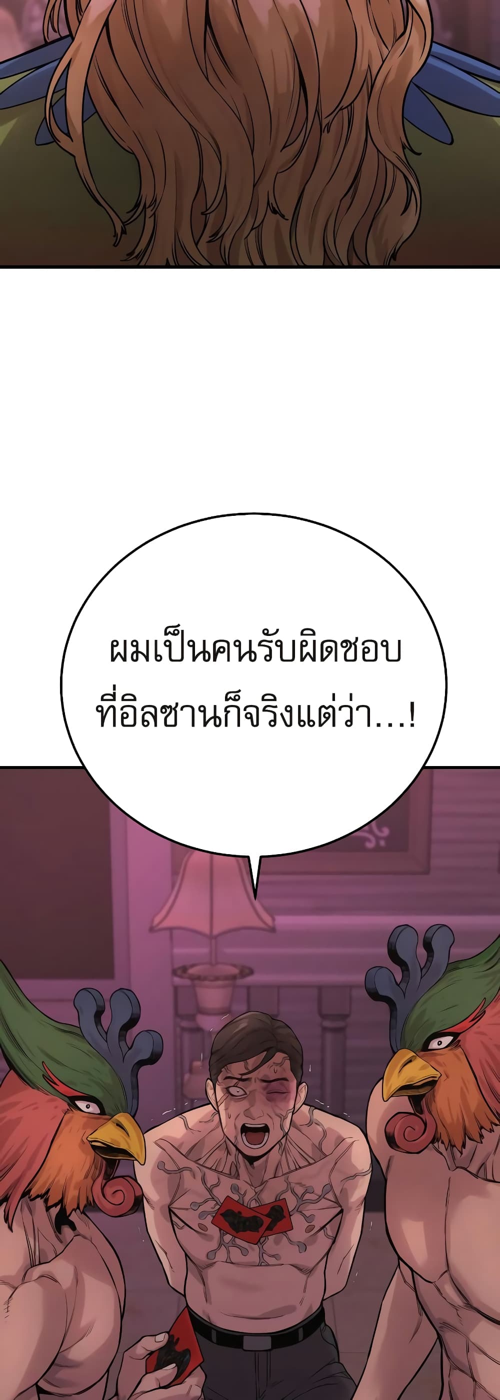 Return of the Bloodthirsty Police ตำรวจนักฆ่า ตอนที่ 5 แปลไทย