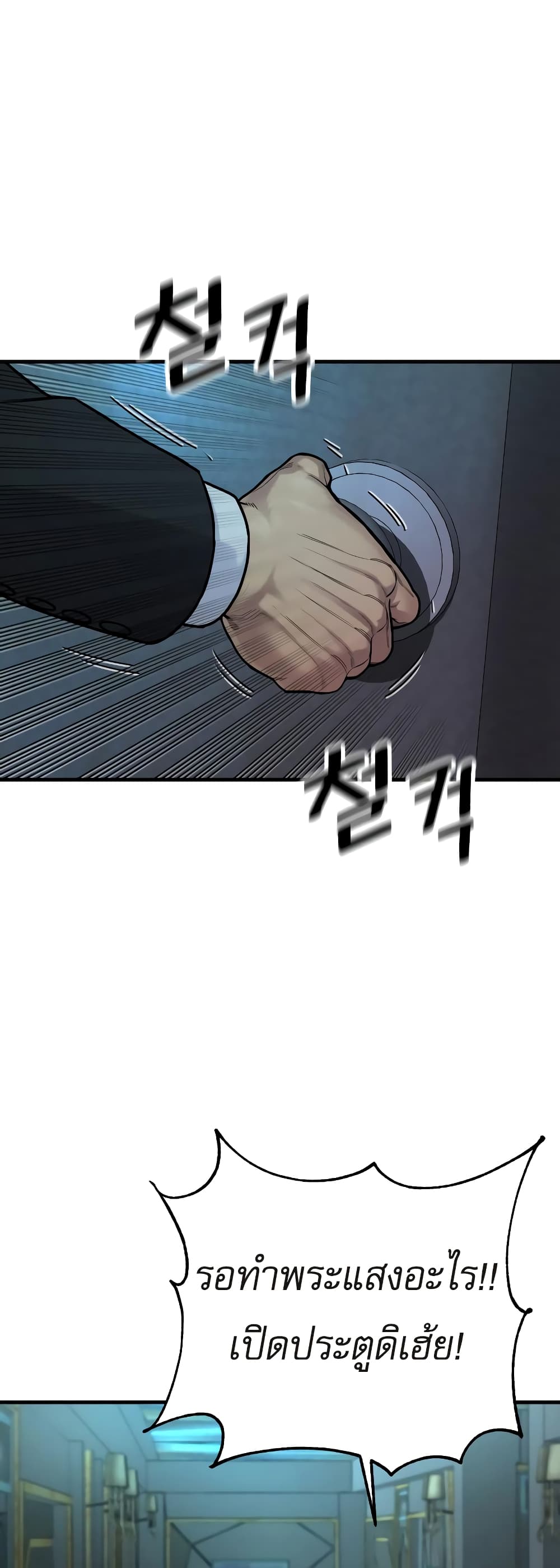 Return of the Bloodthirsty Police ตำรวจนักฆ่า ตอนที่ 5 แปลไทย