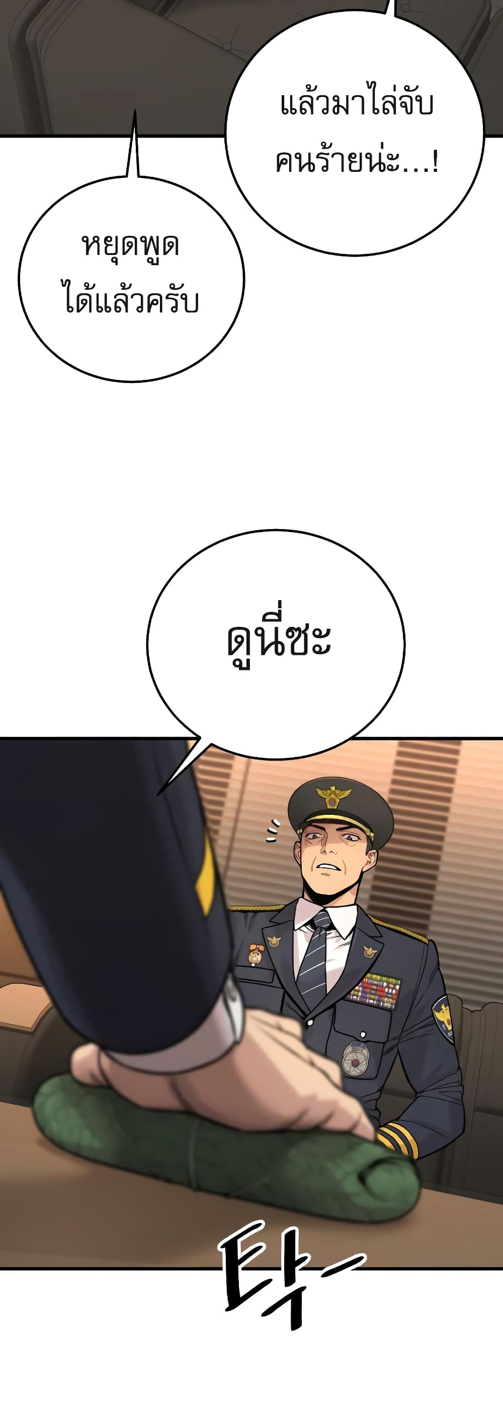 Return of the Bloodthirsty Police ตำรวจนักฆ่า ตอนที่ 5 แปลไทย