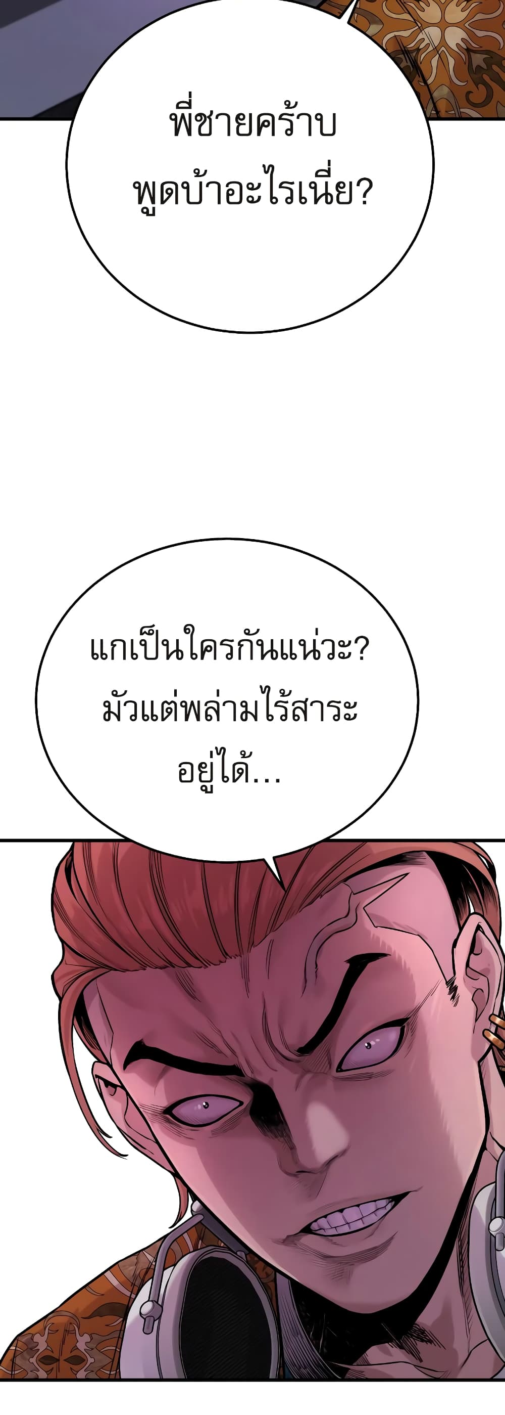 Return of the Bloodthirsty Police ตำรวจนักฆ่า ตอนที่ 5 แปลไทย