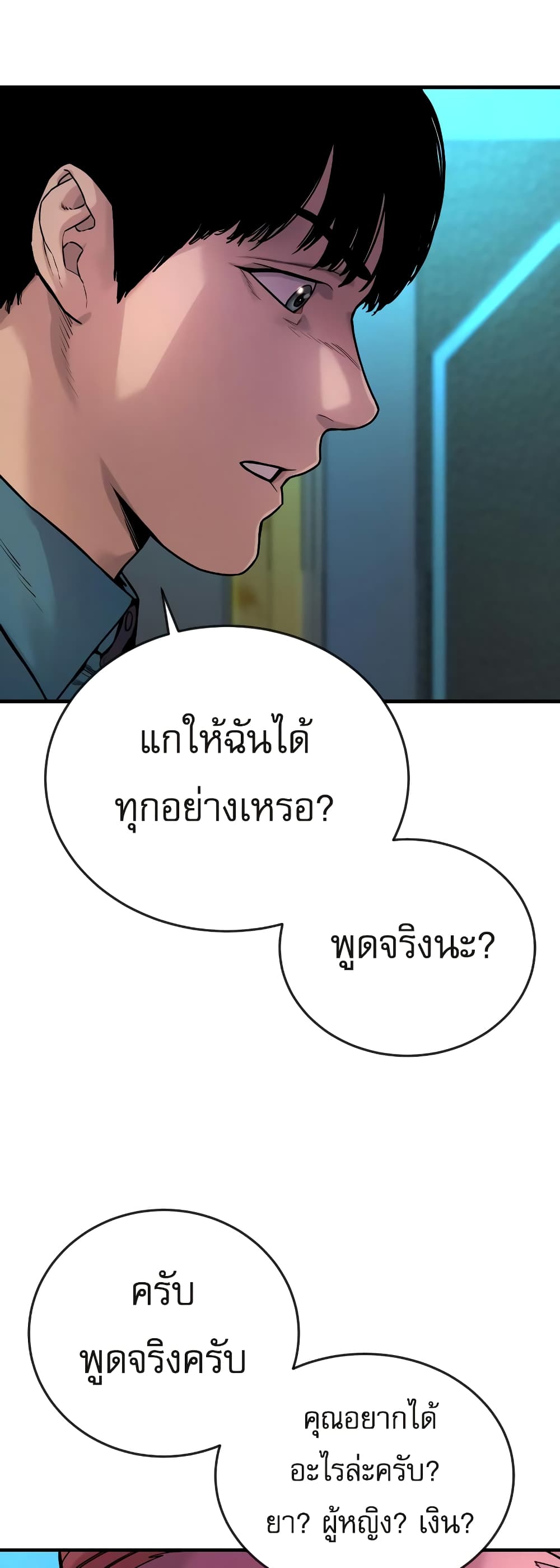 Return of the Bloodthirsty Police ตำรวจนักฆ่า ตอนที่ 5 แปลไทย