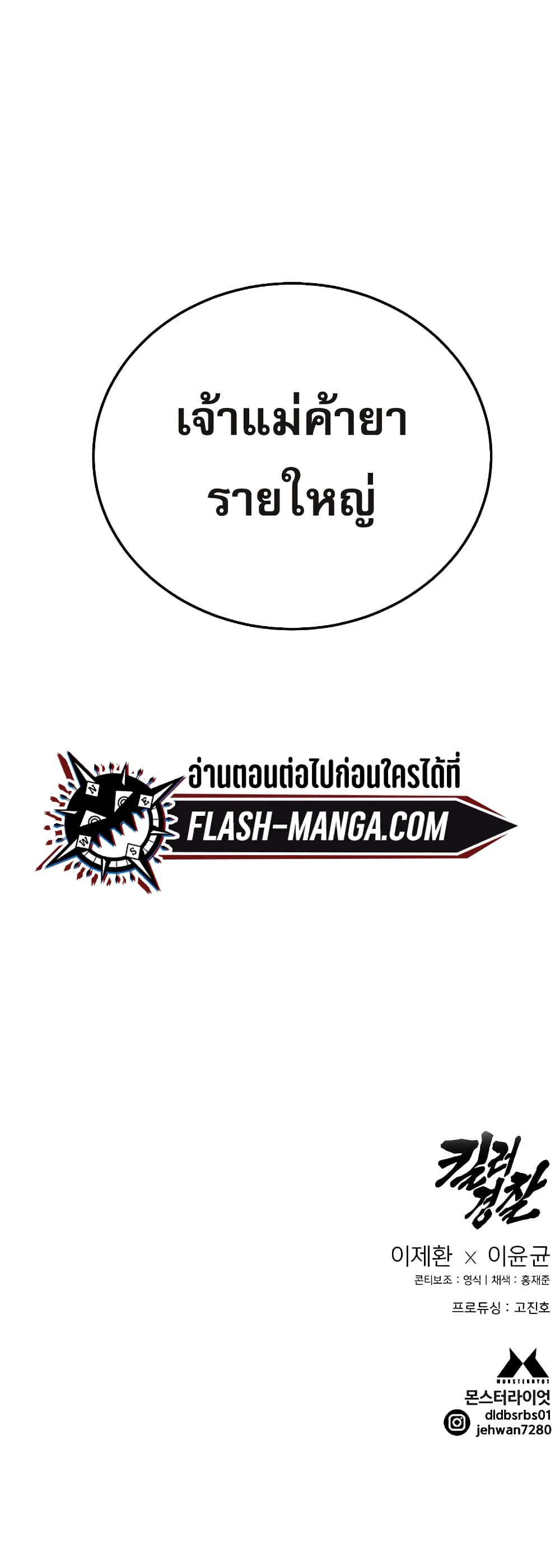 Return of the Bloodthirsty Police ตำรวจนักฆ่า ตอนที่ 5 แปลไทย