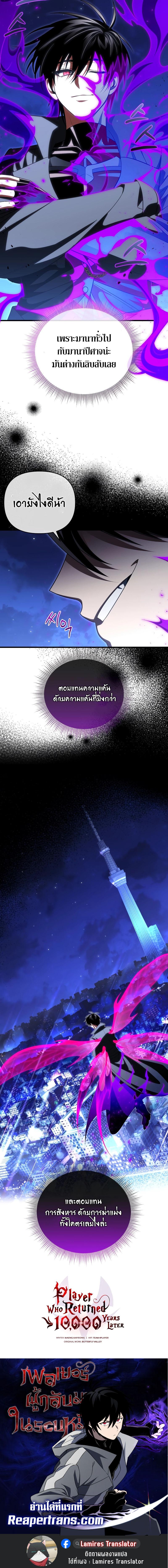 Player Who Returned 10,000 Years Later เพลเยอร์ผู้กลับมาในรอบหมื่นปี ตอนที่ 84 แปลไทย