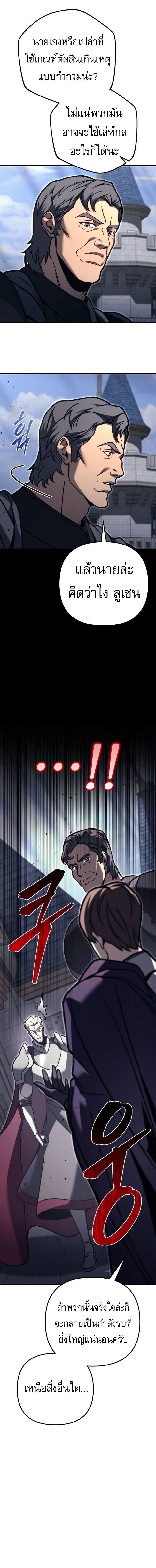 Regressor of the Fallen family ตอนที่ 82 แปลไทย