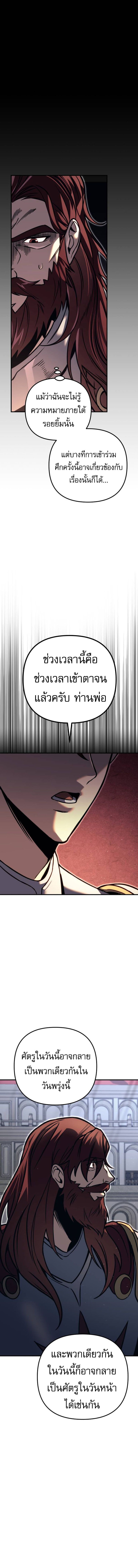 Regressor of the Fallen family ตอนที่ 82 แปลไทย