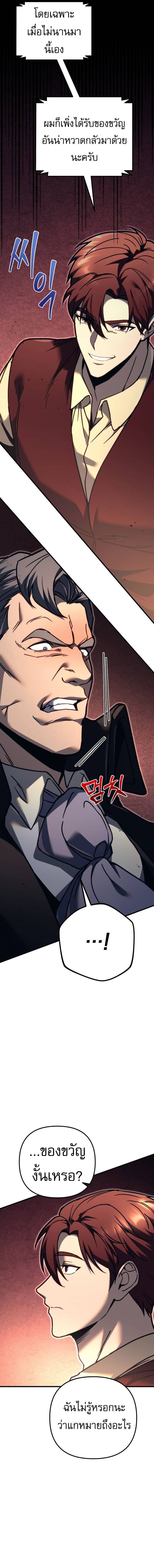 Regressor of the Fallen family ตอนที่ 82 แปลไทย