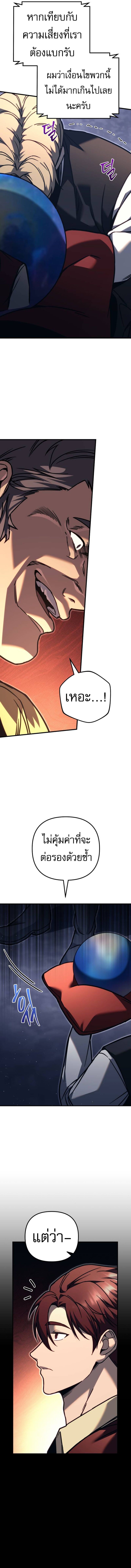 Regressor of the Fallen family ตอนที่ 82 แปลไทย