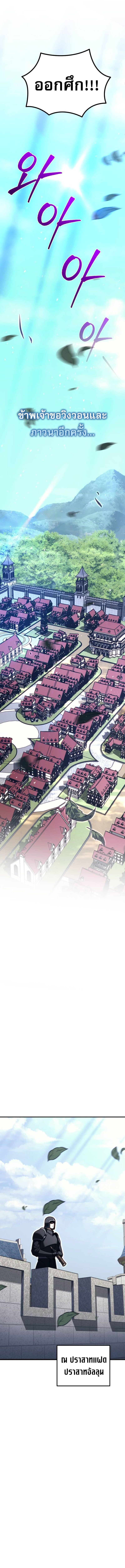 Regressor of the Fallen family ตอนที่ 82 แปลไทย