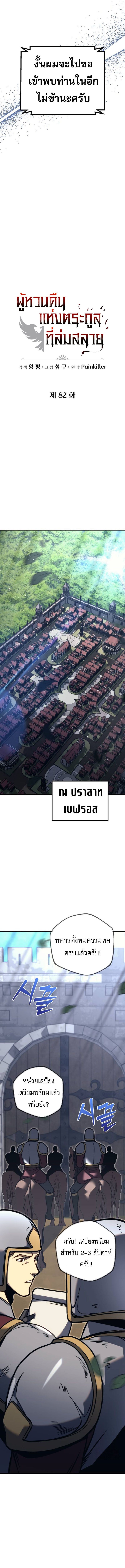 Regressor of the Fallen family ตอนที่ 82 แปลไทย