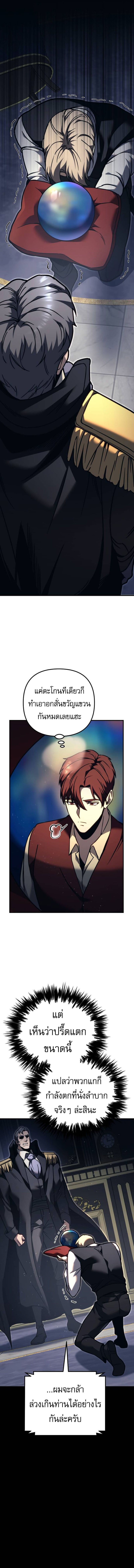 Regressor of the Fallen family ตอนที่ 82 แปลไทย