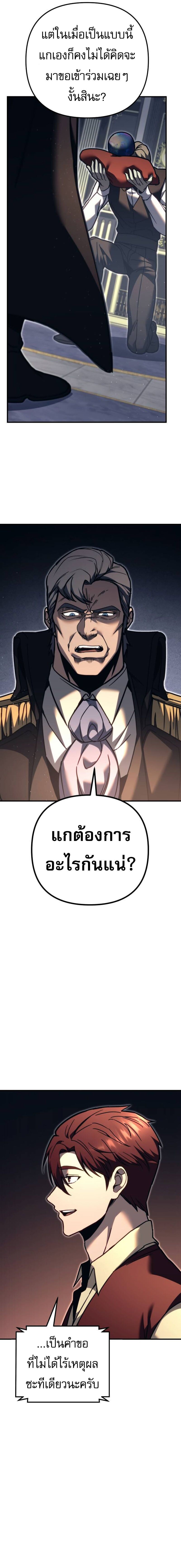 Regressor of the Fallen family ตอนที่ 82 แปลไทย