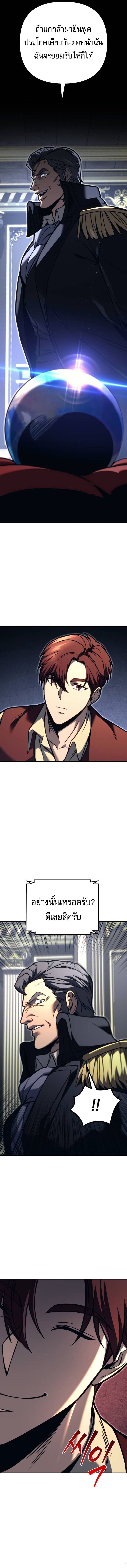 Regressor of the Fallen family ตอนที่ 82 แปลไทย