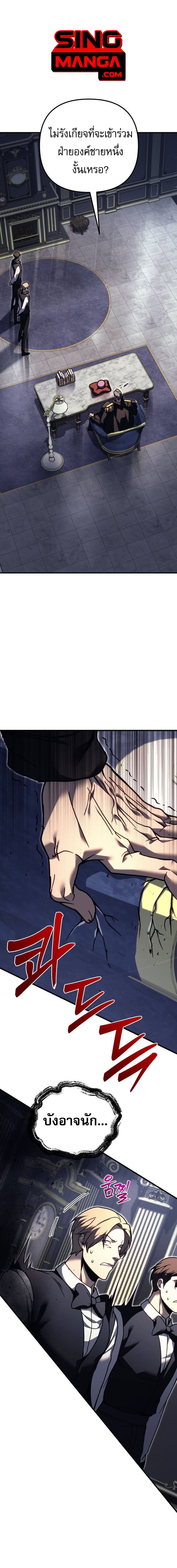 Regressor of the Fallen family ตอนที่ 82 แปลไทย