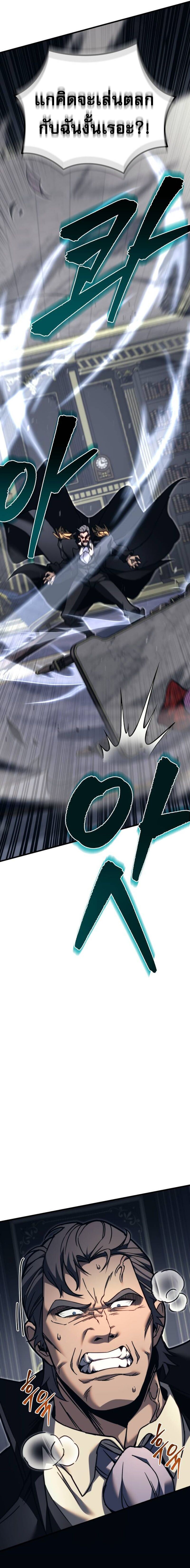 Regressor of the Fallen family ตอนที่ 82 แปลไทย