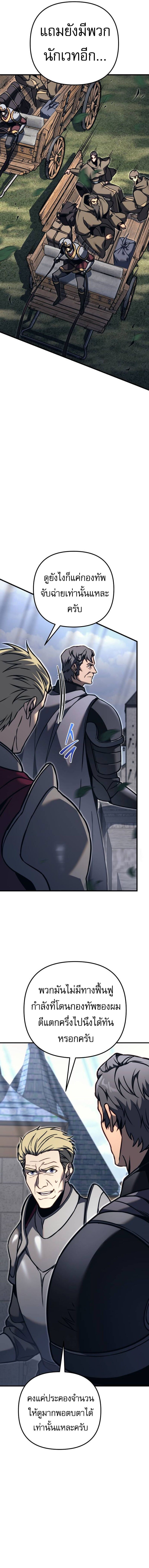 Regressor of the Fallen family ตอนที่ 82 แปลไทย