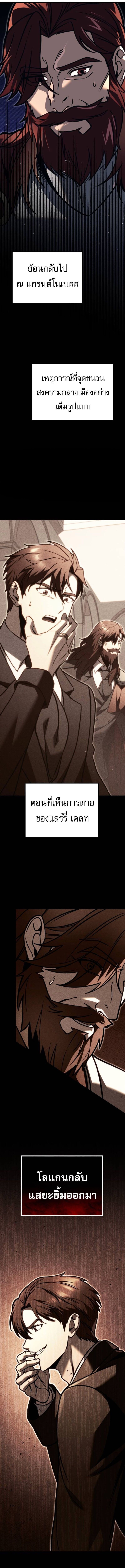 Regressor of the Fallen family ตอนที่ 82 แปลไทย
