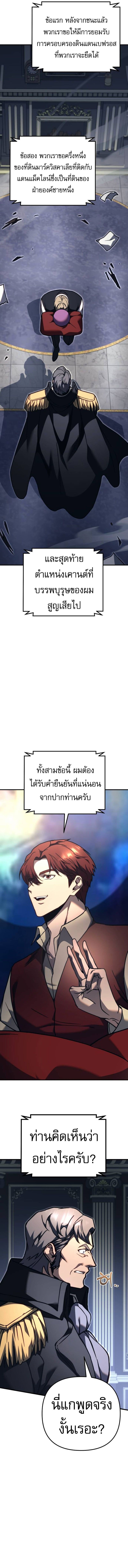 Regressor of the Fallen family ตอนที่ 82 แปลไทย