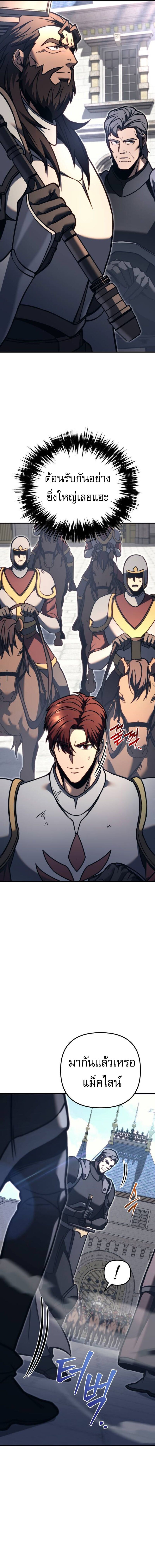 Regressor of the Fallen family ตอนที่ 82 แปลไทย