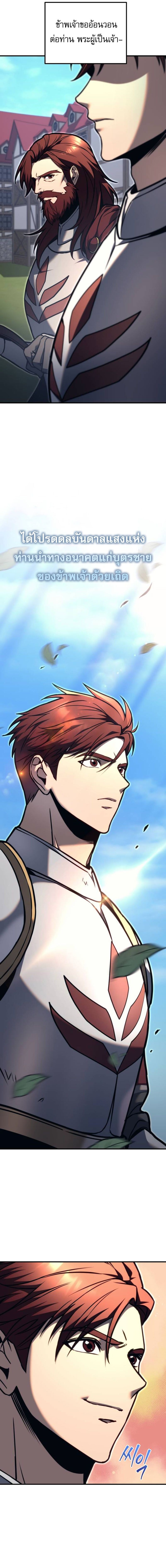 Regressor of the Fallen family ตอนที่ 82 แปลไทย