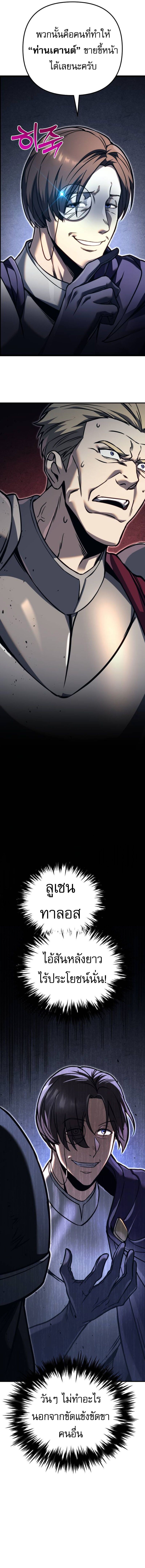 Regressor of the Fallen family ตอนที่ 82 แปลไทย