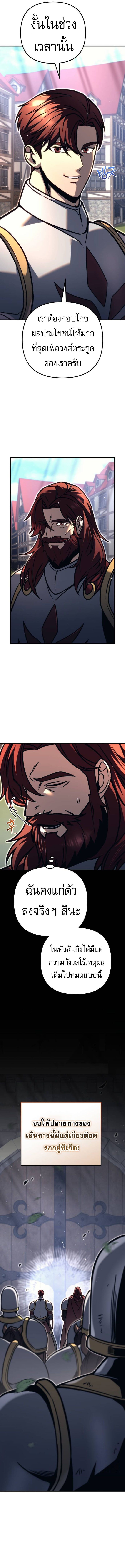 Regressor of the Fallen family ตอนที่ 82 แปลไทย