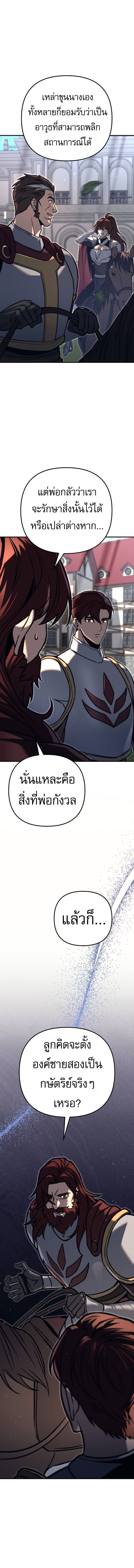 Regressor of the Fallen family ตอนที่ 82 แปลไทย
