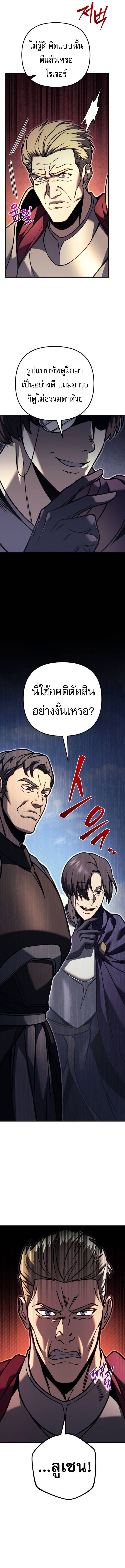 Regressor of the Fallen family ตอนที่ 82 แปลไทย