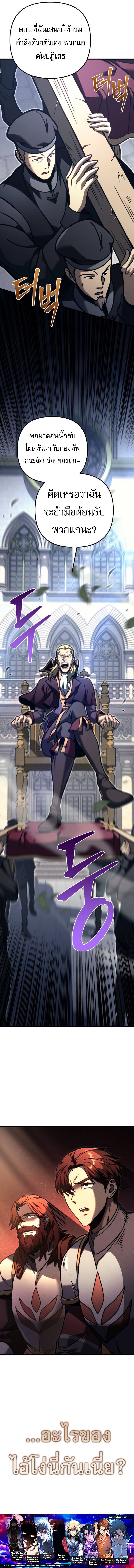 Regressor of the Fallen family ตอนที่ 82 แปลไทย