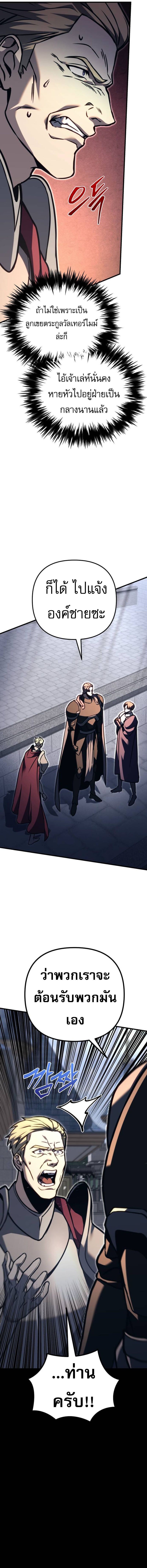 Regressor of the Fallen family ตอนที่ 82 แปลไทย