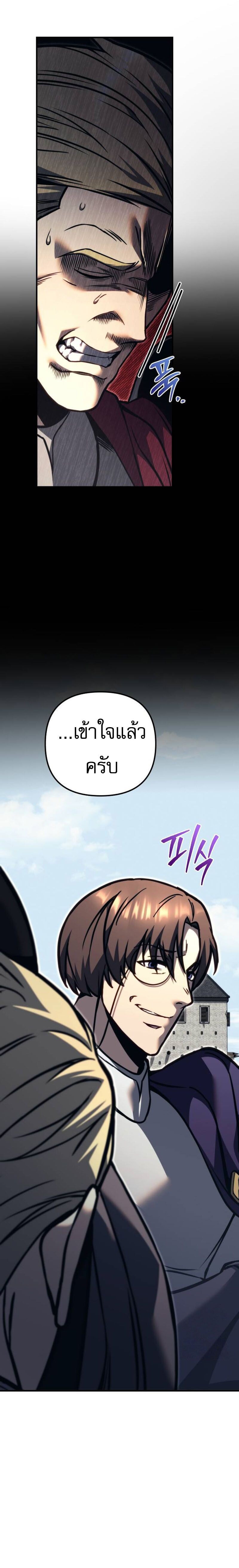 Regressor of the Fallen family ตอนที่ 82 แปลไทย