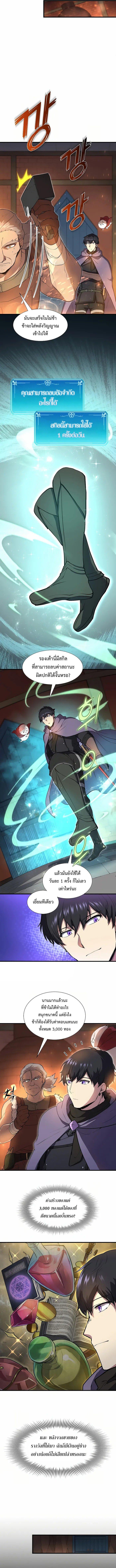 Level Up with Skills ตอนที่ 75 แปลไทย