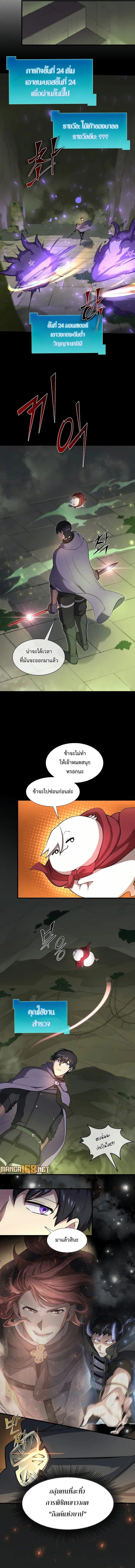 Level Up with Skills ตอนที่ 75 แปลไทย
