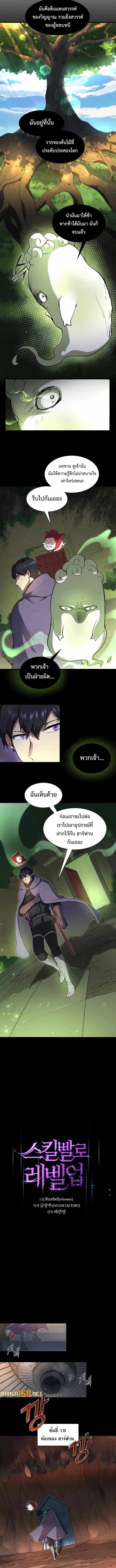 Level Up with Skills ตอนที่ 75 แปลไทย