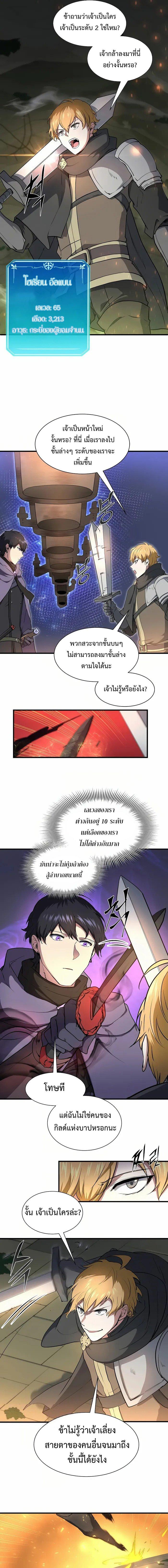 Level Up with Skills ตอนที่ 75 แปลไทย
