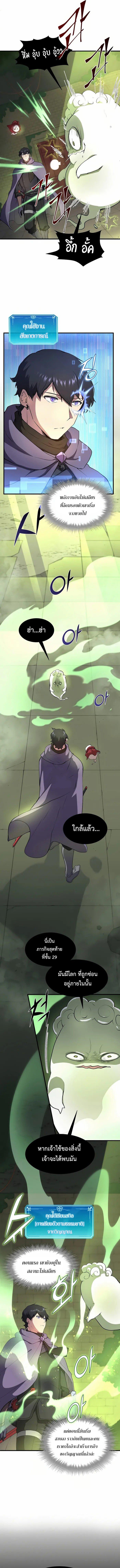 Level Up with Skills ตอนที่ 75 แปลไทย