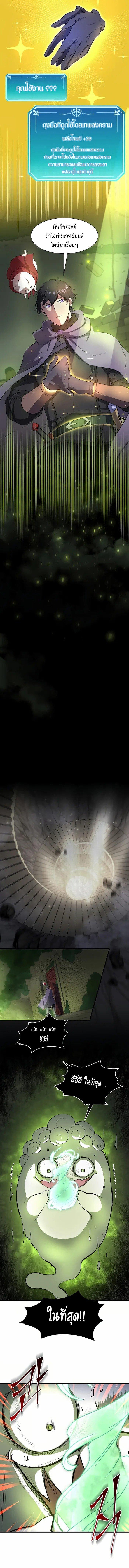 Level Up with Skills ตอนที่ 75 แปลไทย