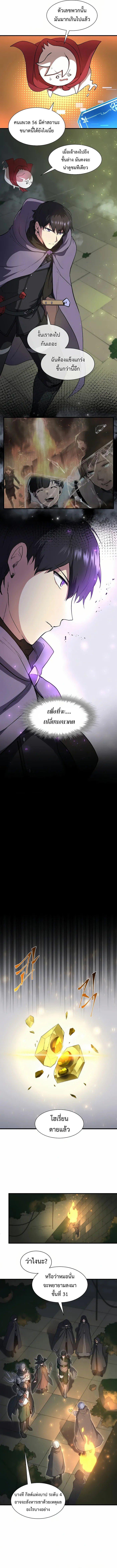 Level Up with Skills ตอนที่ 75 แปลไทย