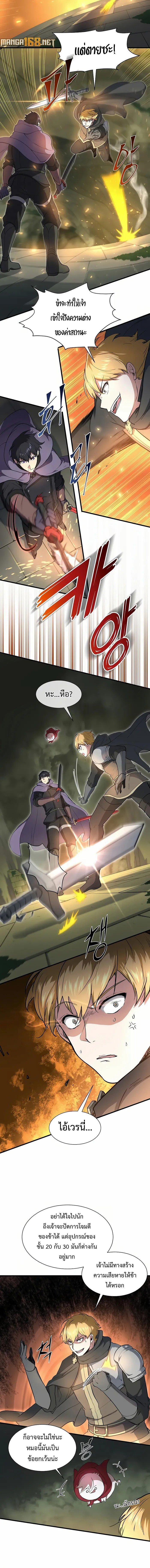 Level Up with Skills ตอนที่ 75 แปลไทย