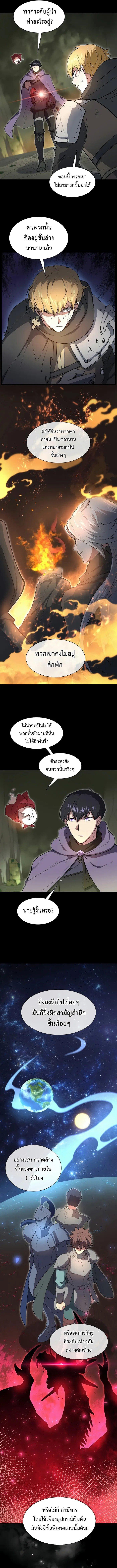 Level Up with Skills ตอนที่ 75 แปลไทย