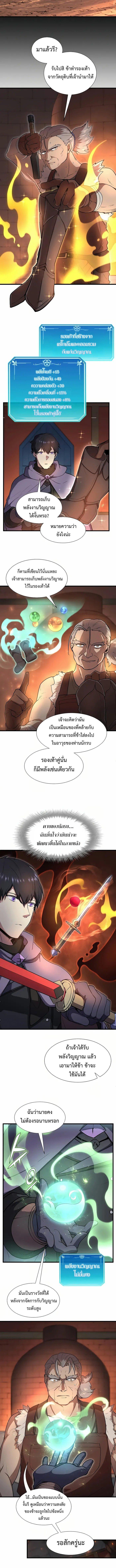 Level Up with Skills ตอนที่ 75 แปลไทย