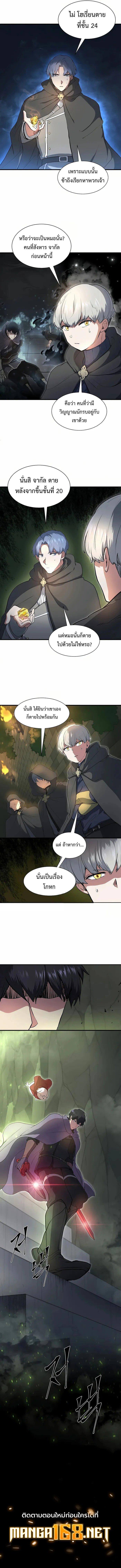 Level Up with Skills ตอนที่ 75 แปลไทย