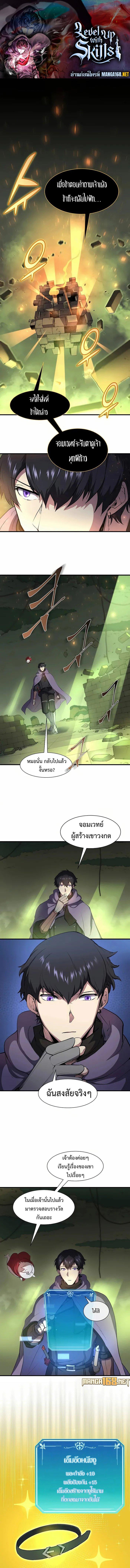 Level Up with Skills ตอนที่ 75 แปลไทย