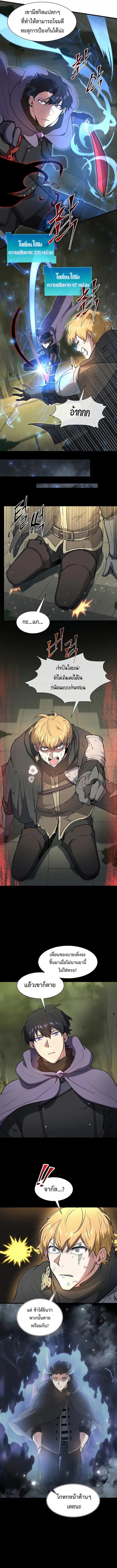 Level Up with Skills ตอนที่ 75 แปลไทย