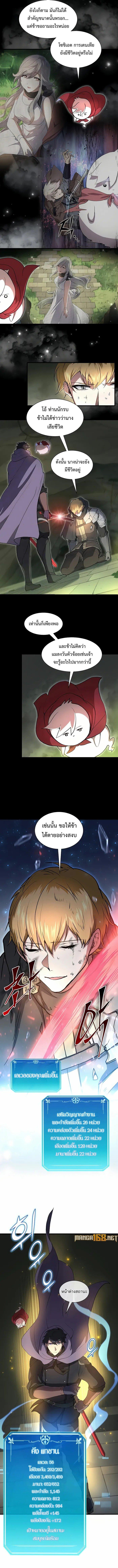 Level Up with Skills ตอนที่ 75 แปลไทย