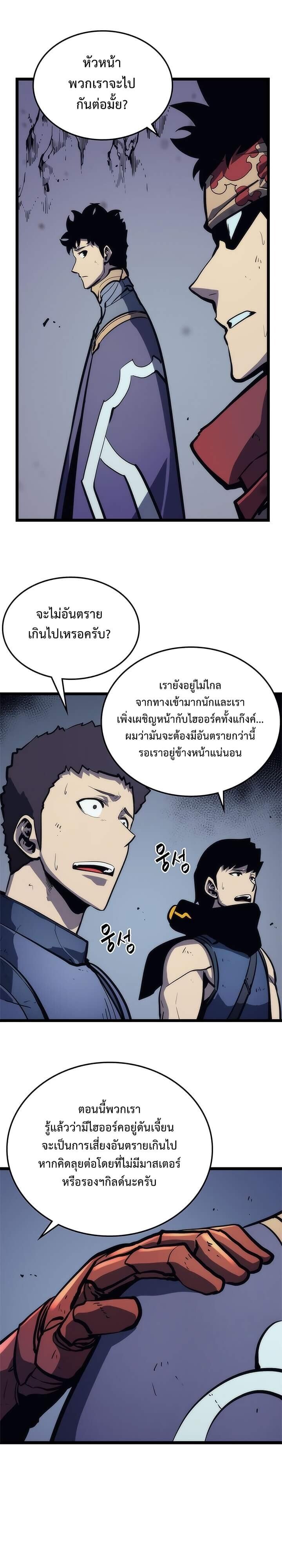 Solo Leveling ตอนที่ 70 แปลไทย