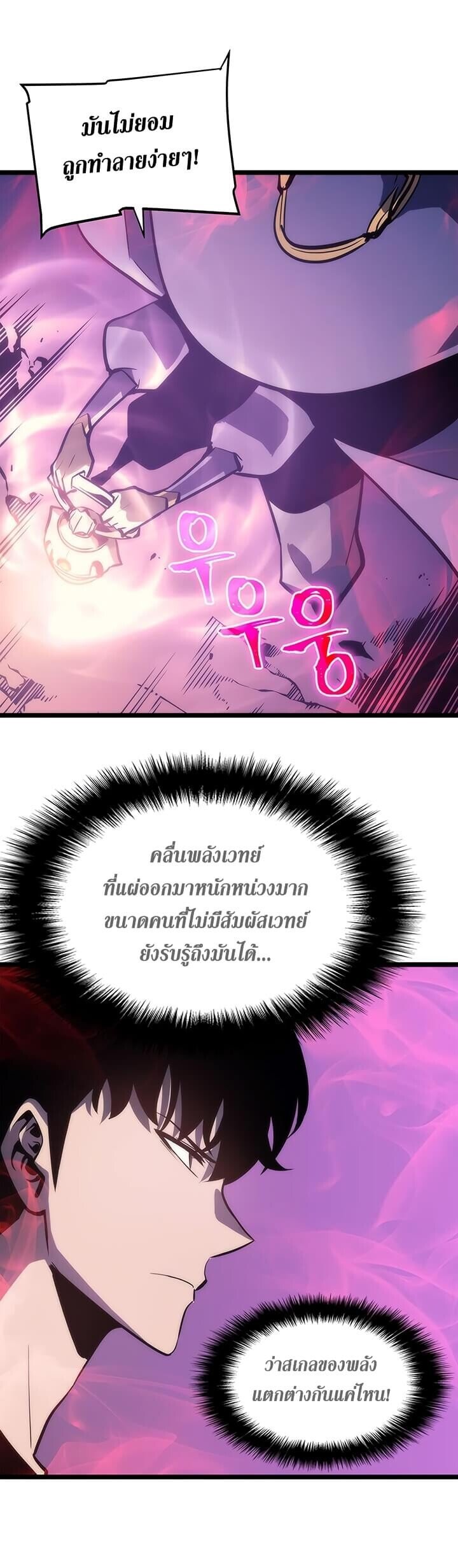 Solo Leveling ตอนที่ 70 แปลไทย