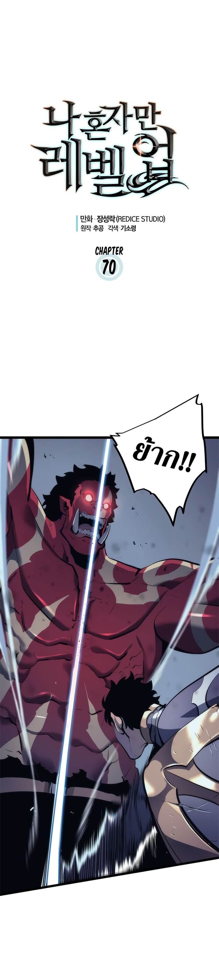 Solo Leveling ตอนที่ 70 แปลไทย