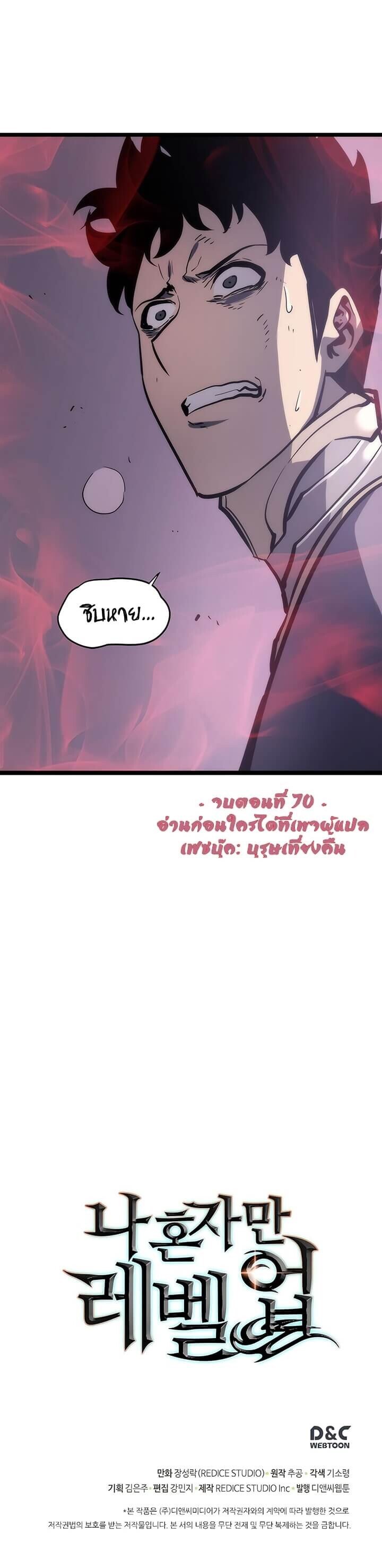 Solo Leveling ตอนที่ 70 แปลไทย